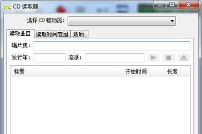关于GoldWave如何读取CD（goldwave如何录音）