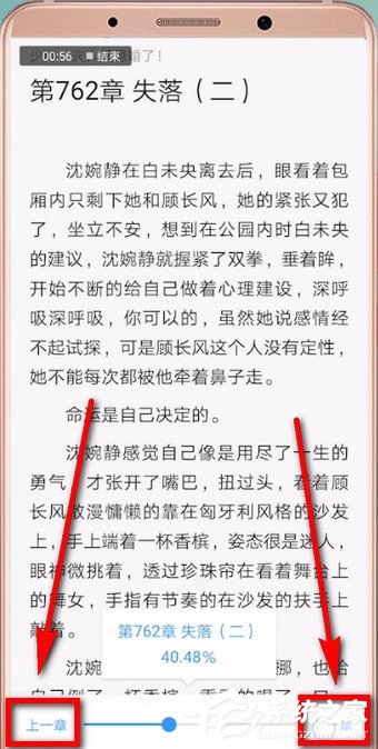 QQ阅读中怎么调整进度?QQ阅读中调整进度的方法