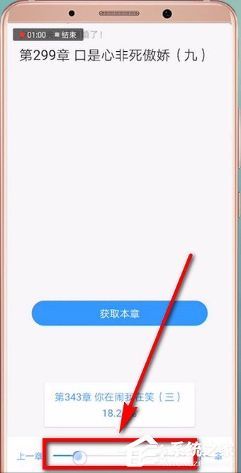 QQ阅读中怎么调整进度?QQ阅读中调整进度的方法