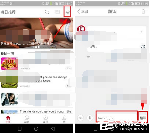我来教你塔塔英语如何使用在线翻译功能