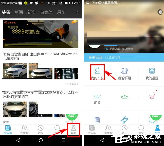 关于车轮社区APP怎么备注好友