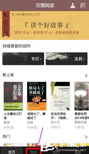 关于豆瓣阅读APP怎么选购特价书