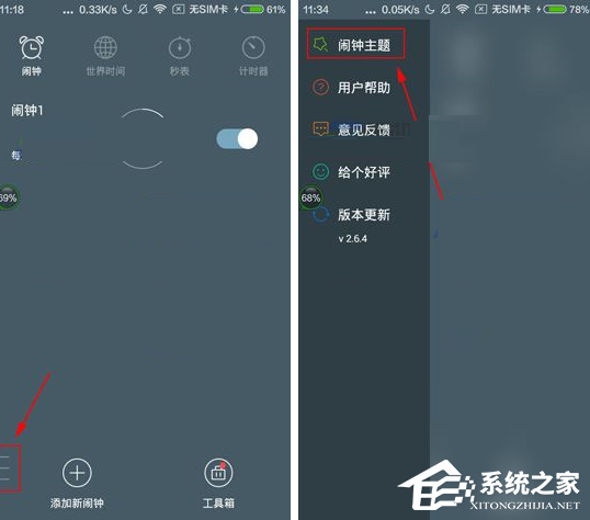 小编教你最美闹钟APP怎么切换闹钟主题