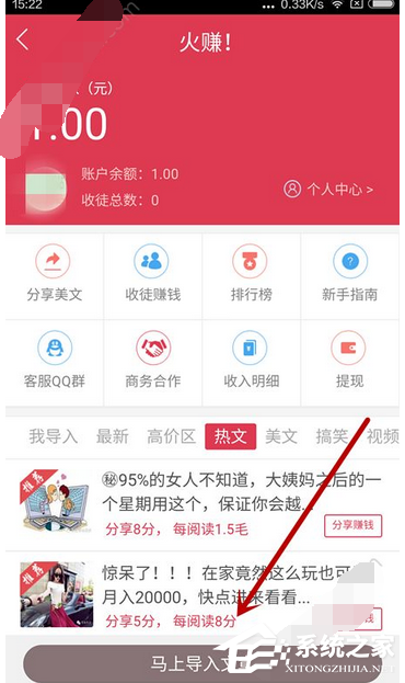 今天分享火赚app怎么导入文章（小度App怎么导入歌单）