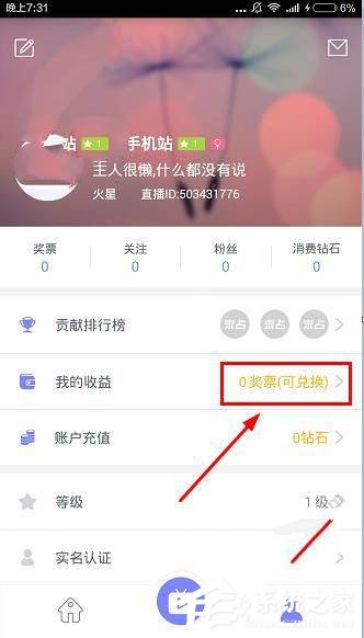 嗨皮直播APP怎么兑换钻石?嗨皮直播APP兑换钻石的方法