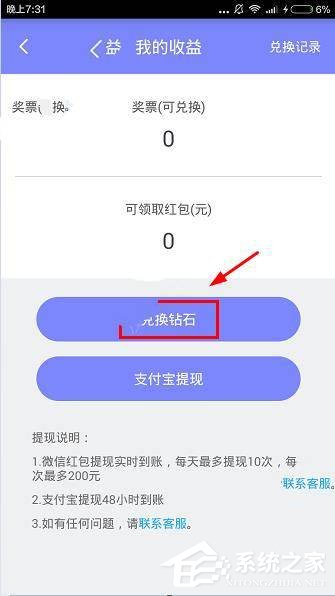 嗨皮直播APP怎么兑换钻石?嗨皮直播APP兑换钻石的方法