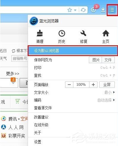 蓝光浏览器怎么设置成默认浏览器？蓝光浏览器设置成默认浏览器的方法