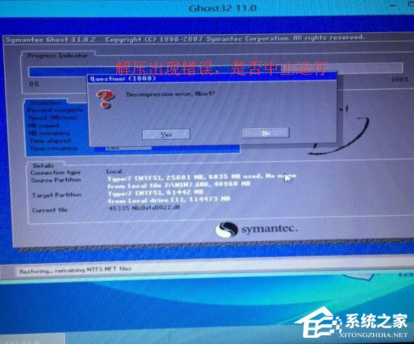 今天分享Win7重装系统提示Decompression