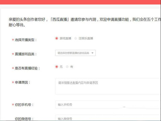 今天说说西瓜视频游戏直播间怎么申请开通