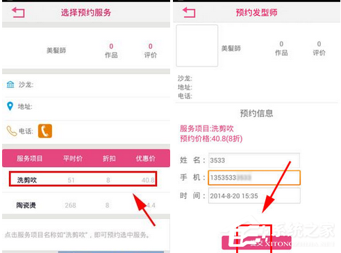 发型屋APP怎么预约发型师?发型屋APP预约发型师的方法
