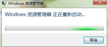 今天分享Win7系统Windows资源管理器老重启怎么解决