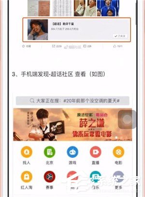 小编教你你知道微博中超话吗