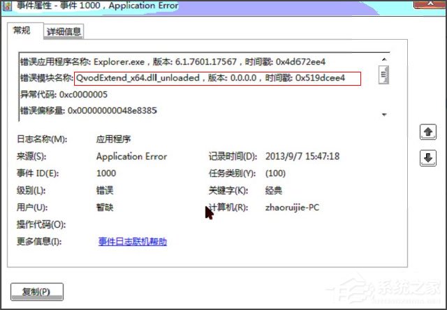 Win7系统Windows资源管理器老重启怎么解决?