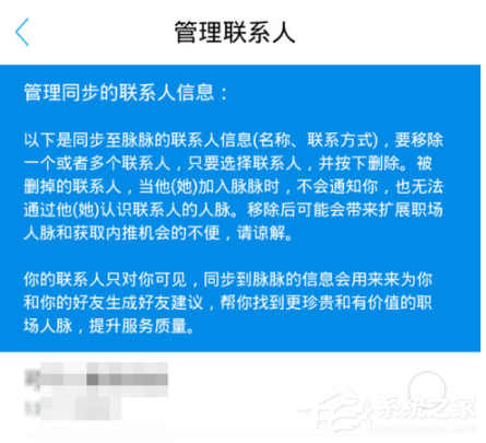 今天分享脉脉app怎么删除联系人（中行app删除转账联系人）