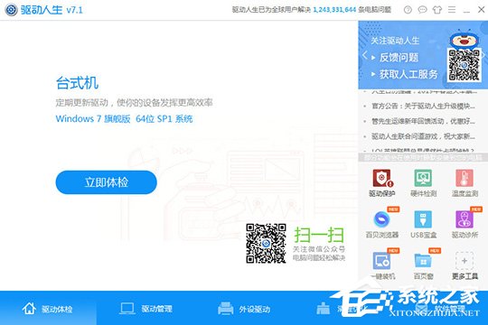我来教你如何使用驱动人生清理磁盘