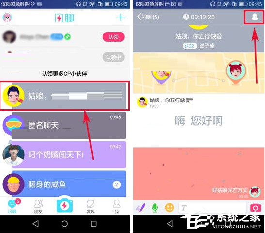 我来教你闪聊怎么拉黑别人