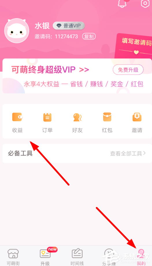 小编教你可萌记账如何提现