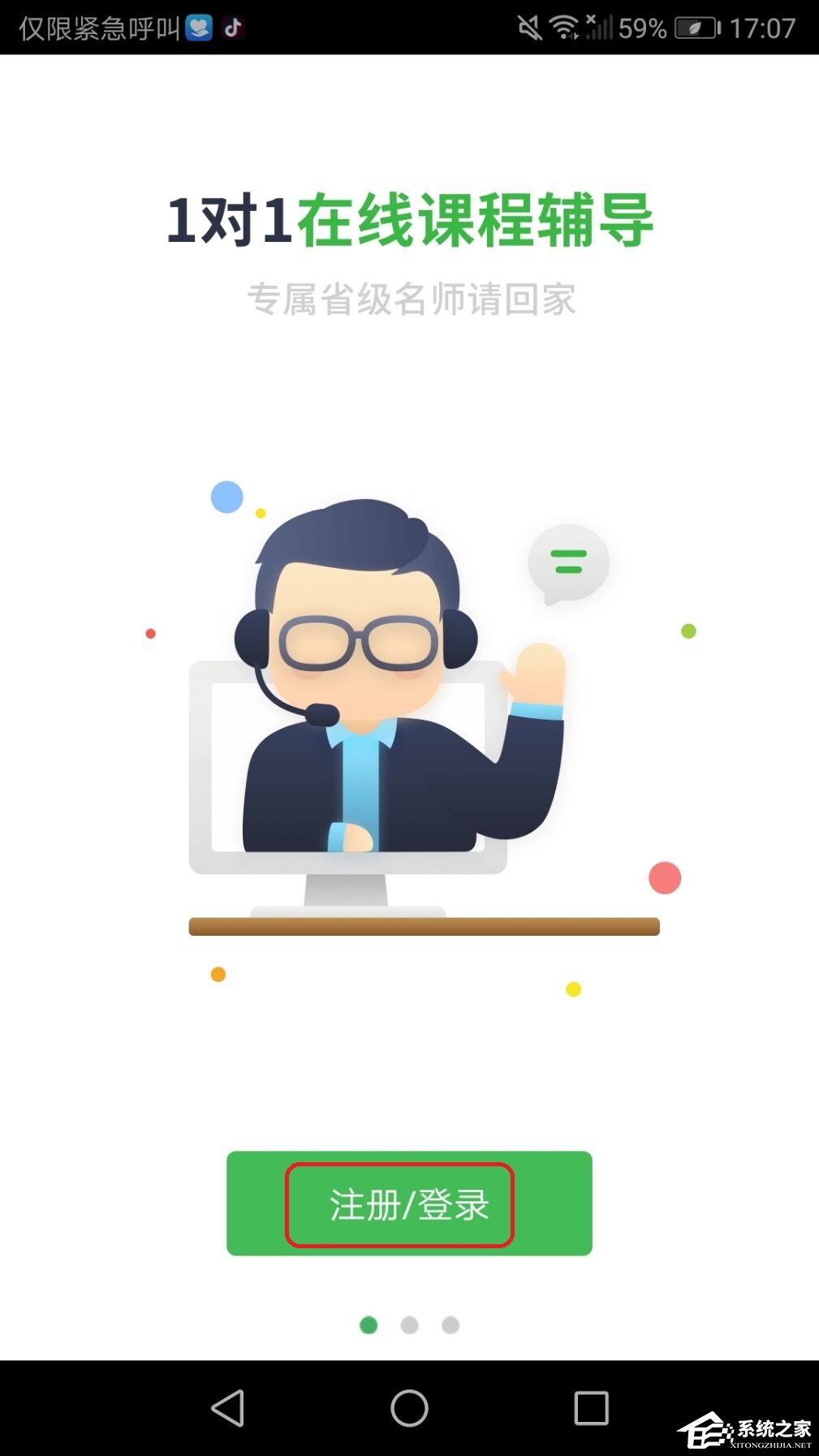 今天说说阿凡提智能辅导APP怎么注册