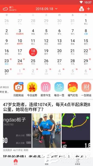 我来教你好运万年历出现闪退怎么办