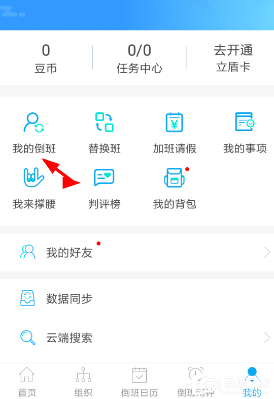 倒班助手如何设置周期?倒班助手周期设置方法