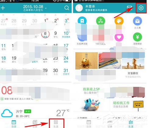 今天说说中华万年历APP如何关闭通知栏天气
