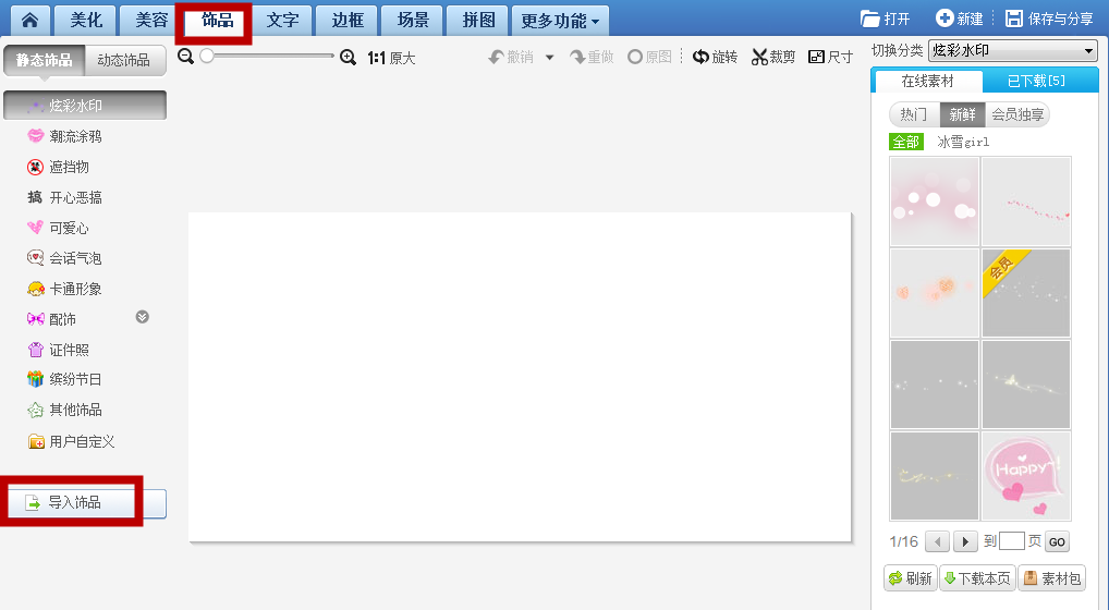 如何利用美图秀秀去除GIF图片的水印?
