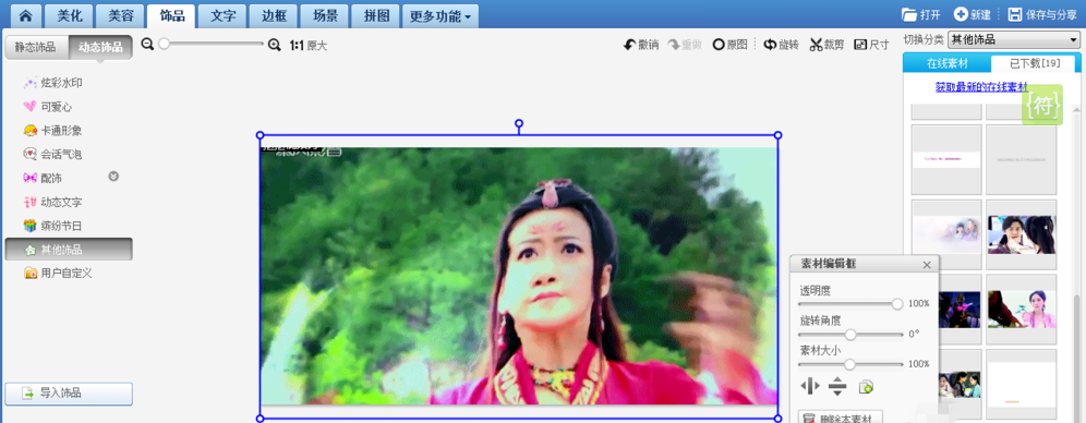 如何利用美图秀秀去除GIF图片的水印?