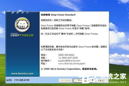 关于冰点还原精灵怎么安装