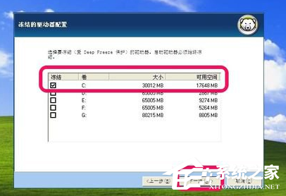 冰点还原精灵怎么安装?冰点还原精灵安装方法