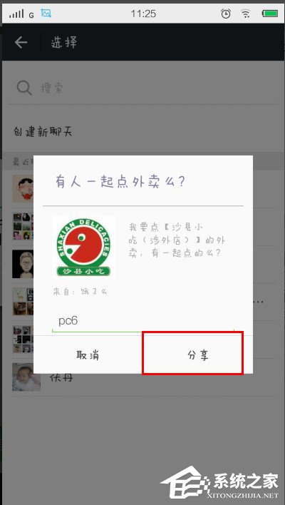 饿了么如何拼单?饿了么进行拼单的教程