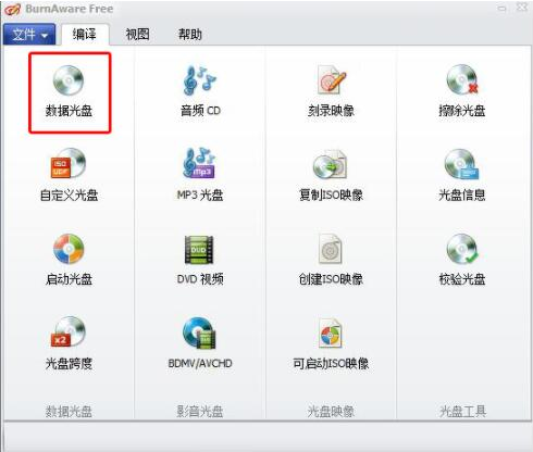 我来教你BurnAware怎么进行光盘多次刻录