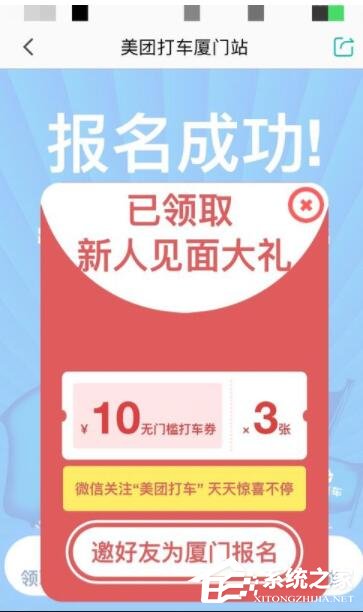 美团打车如何领取优惠券?美团打车优惠券领取方法