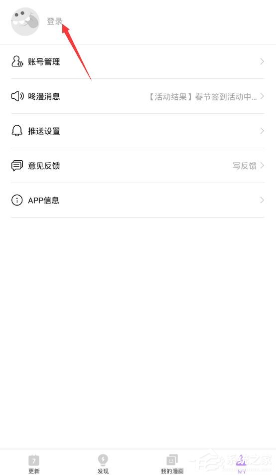 咚漫漫画忘记密码怎么解决?咚漫漫画忘记密码解决方法