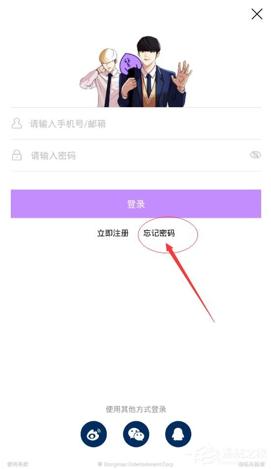 咚漫漫画忘记密码怎么解决?咚漫漫画忘记密码解决方法