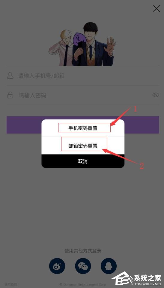 咚漫漫画忘记密码怎么解决?咚漫漫画忘记密码解决方法