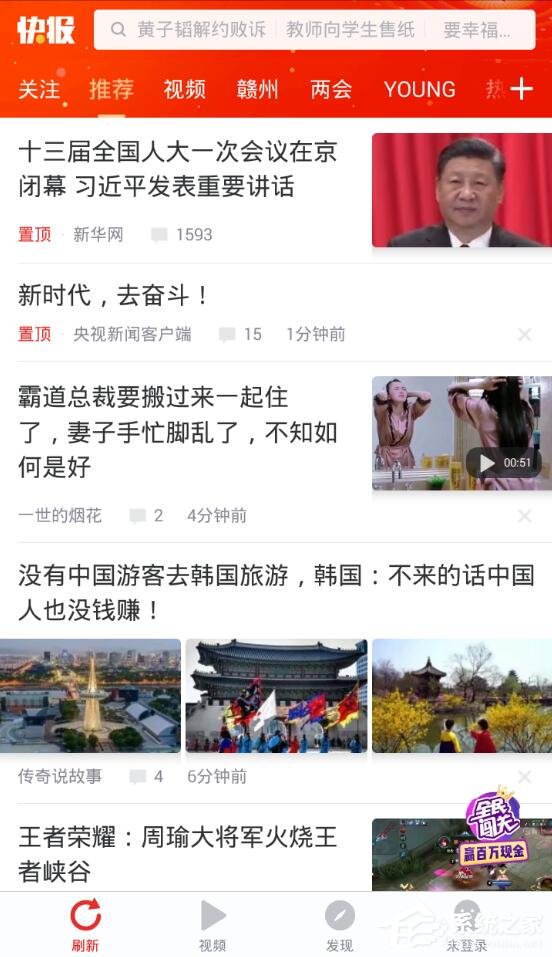 我来教你天天快报如何领取红包