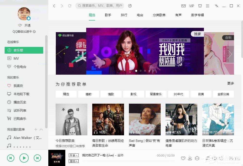 今天说说QQ音乐我喜欢歌单里的歌曲误删怎么办