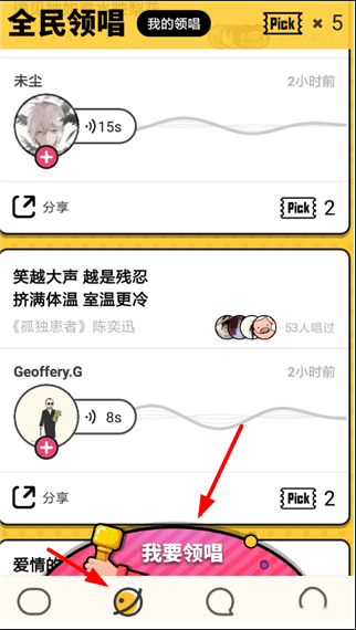 我来教你音遇领唱功能如何使用