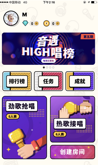 我来教你如何使用音遇进行聊天