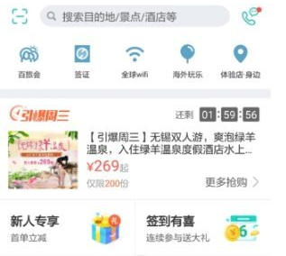 今天分享如何领取同程旅游的新人红包