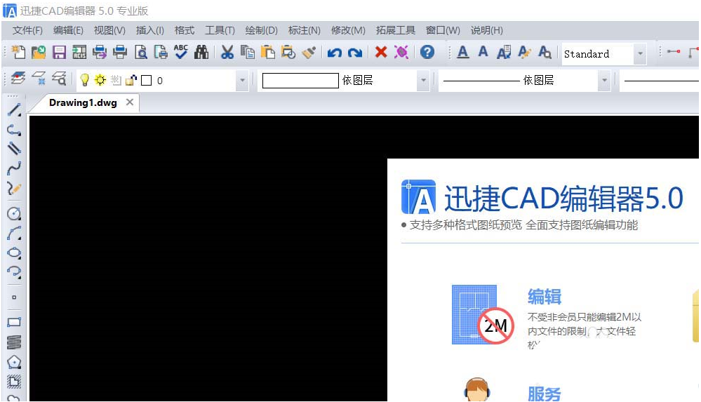 今天分享如何使用迅捷CAD编辑器进行描图