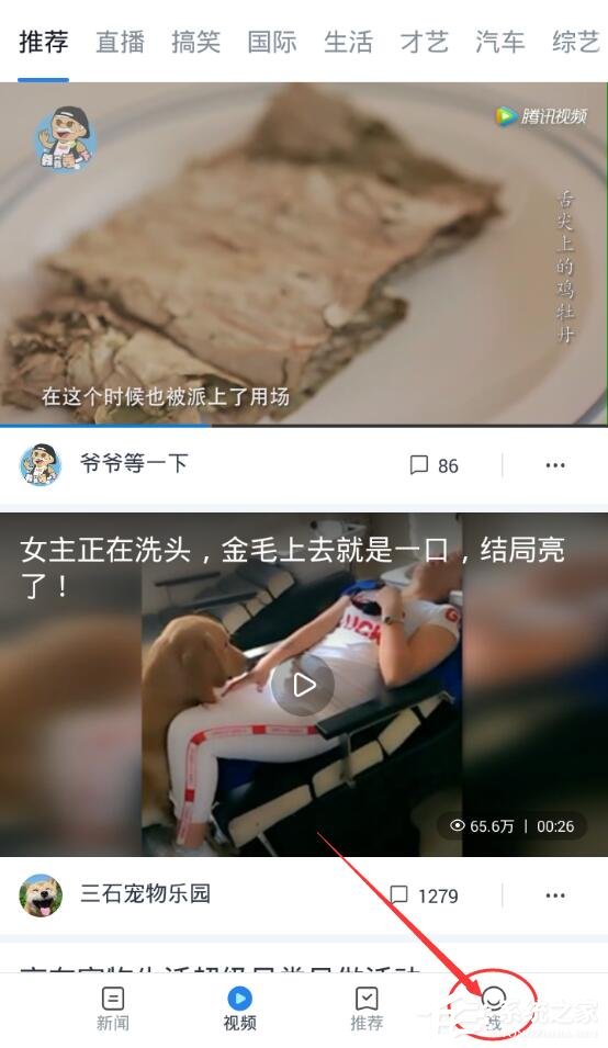 我来教你天天快报如何充值