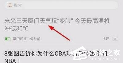 小编教你天天快报如何进行评论