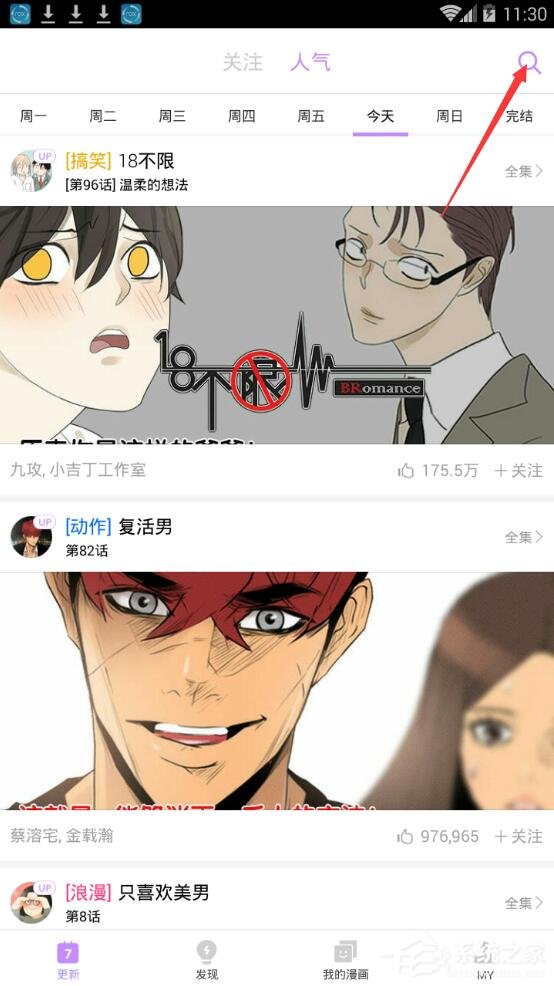 今天说说咚漫漫画怎么搜索漫画