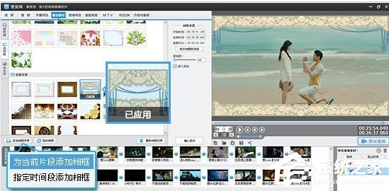 小编教你爱剪辑相框怎么用