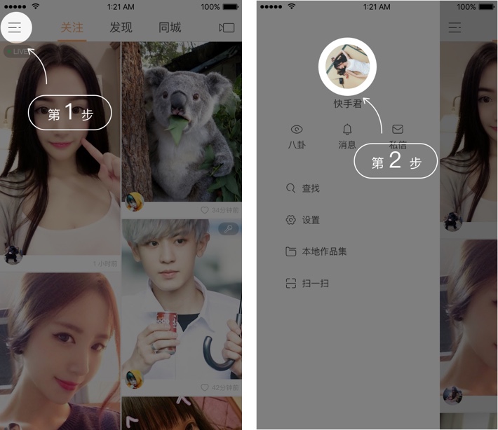 今天分享快手怎么更换头像
