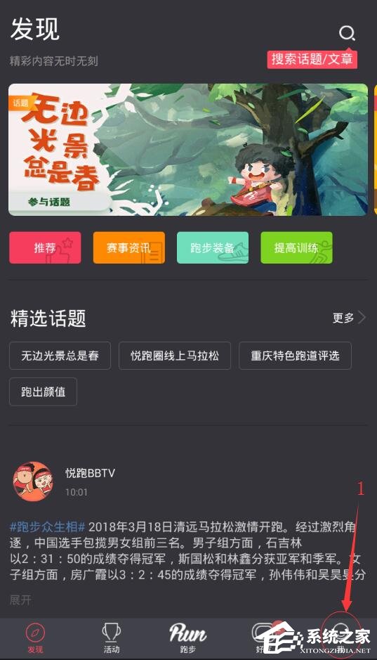 小编分享悦跑圈如何修改密码