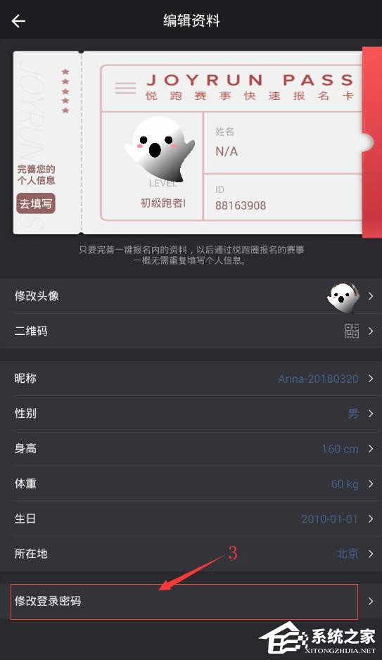 悦跑圈如何修改密码?悦跑圈密码修改方法