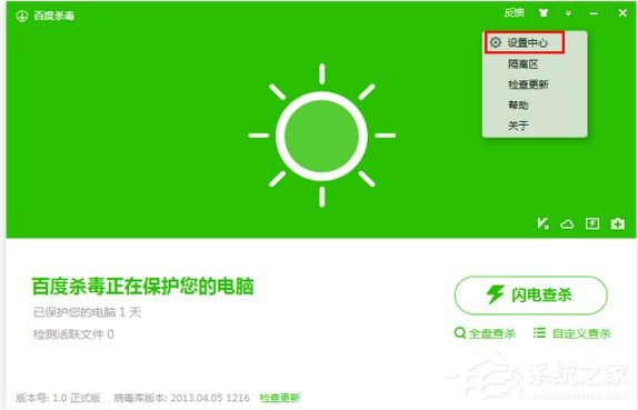 我来教你百度杀毒软件怎么用