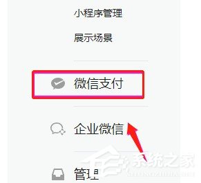 小编教你商户如何开通微信支付功能